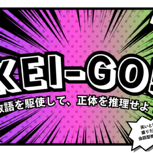 KEI-GO!